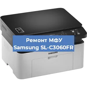 Ремонт МФУ Samsung SL-C3060FR в Красноярске